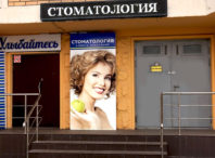 В МД Клиник открылось стоматологическое отделение